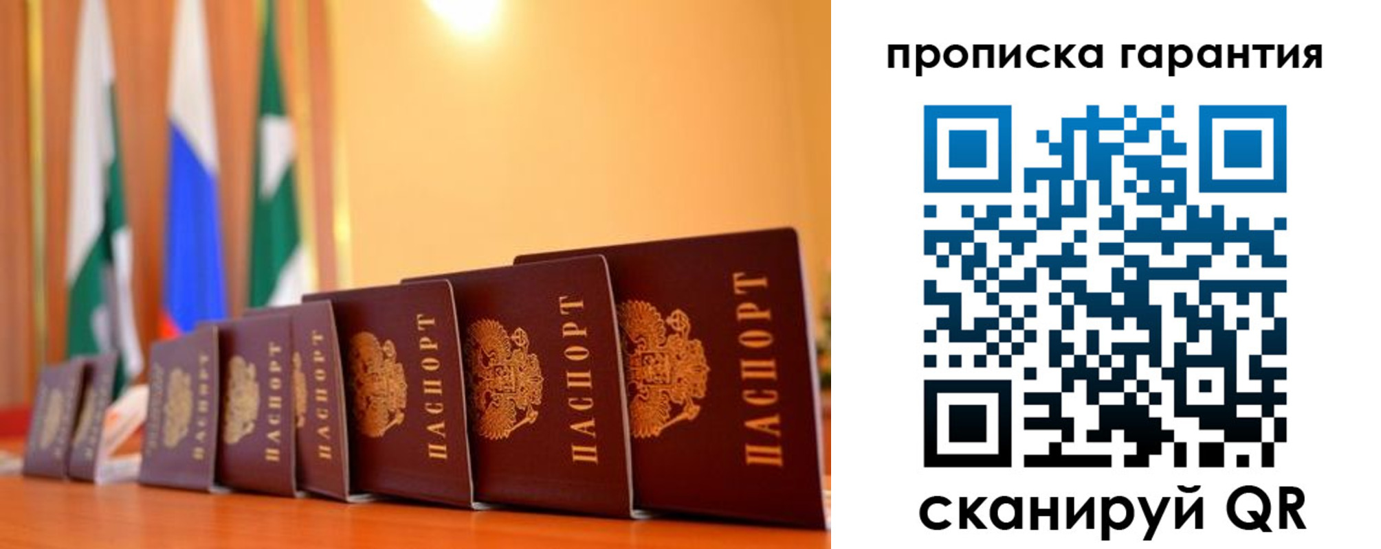 прописка гарантия в Юрьевце