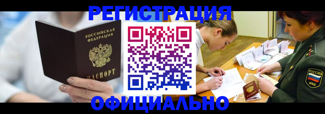 прописка в Юрьевце