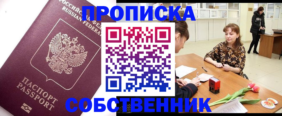 прописка штамп в Юрьевце